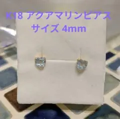 K18YG アクアマリン ハート型ピアス 0.40ct