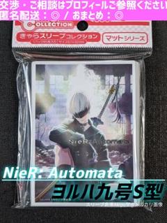 NieR：Automata/ニーアオートマタ　スリーブ　◆　ヨルハ九号S型　②