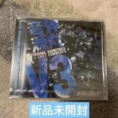 【新品未開封】ニューダンガンロンパV3 弾丸音源 サントラ CD