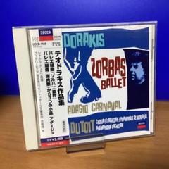 廃盤未開封CD）テオドラキス作品集　バレエ組曲から3つの小品　見本盤414