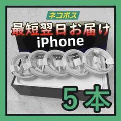 期間限定割引5本1m iPhone 充電器ライトニングケーブル- データ転494