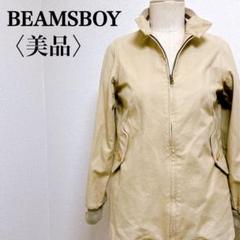 【美品】ビームスボーイ　レディースコットン100%フルジップブルゾン　ベージュM