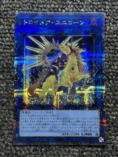 遊戯王　トロイメアユニコーン　25th　クオシク　アートコレクション　絵違い