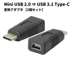 Mini USB 2.0⇒USB 3.1 Type-C変換アダプタ 2個E456