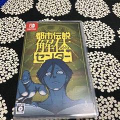 Switch 都市伝説解体センター 通常版