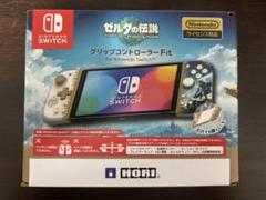 グリップコントローラーFit ゼルダの伝説　ティアーズオブザキングダム