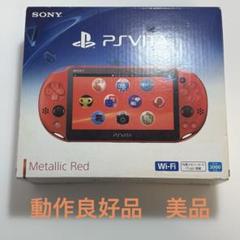 【動作良好品】psvita PCH2000 メタリックレッド　美品