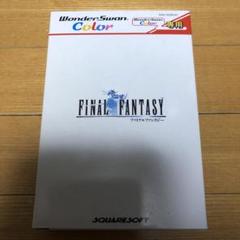 新品 ワンダースワンカラーソフトファイナルファンタジー