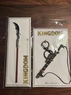 新品未使用　キングダム　映画館販売　グッズ