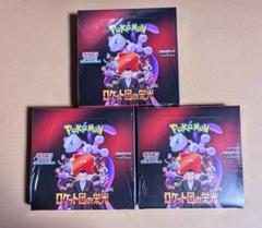 ポケモンカードゲーム ロケット団の栄光 シュリンク付き 未開封BOX 3BOX