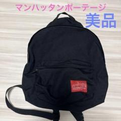 マンハッタンポーテージ リュック バックパック