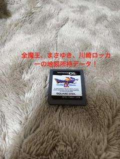 ドラゴンクエストIX 9 星空の守り人 ニンテンドーDS ゲームソフト