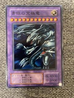 遊戯王　ブルーアイズアルティメットドラゴン　青眼の究極竜