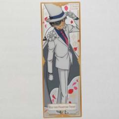 キッド クリアしおり 特典 コナプラ