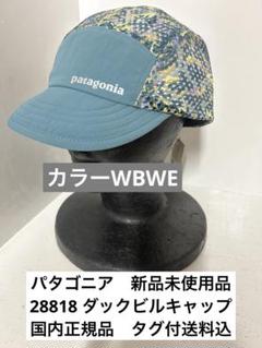 パタゴニア 新品 WBWEダックビル キャップ タグ付き送料込み