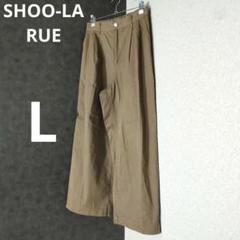 SHOO-LA RUE ブラウン Lサイズ コットン ツータック ワイドパンツ