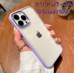 iPhone15 Pro アイフォン　スマホ　ケース　カバー　アップル　クリア紫