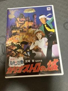 【美品】ルパン三世　カリオストロの城　MovieNEX 特典DVD 純正ケース