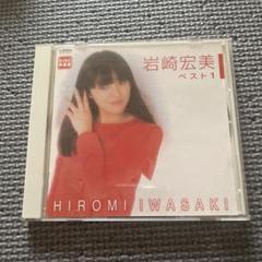 岩崎宏美 ベスト1 CD