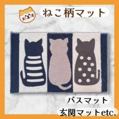 玄関マット　キッチンマット　バスマット 猫　滑り止め　ねこ柄マット　ラグ　ｋ