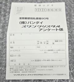 【ハガキのみ】スワンクリスタル本体同梱 アンケートハガキ 匿名配送