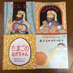 絵本　てじな　てじなのにわ　たまごのあかちゃん　おふろのかたつむり　四冊