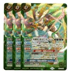 BS71-CP03 英雄獣の翼刃ディオハルパー 3枚