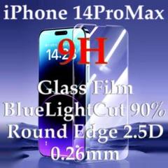 ブルーライトカット iPhone 14 Pro Max強化ガラスフィルム
