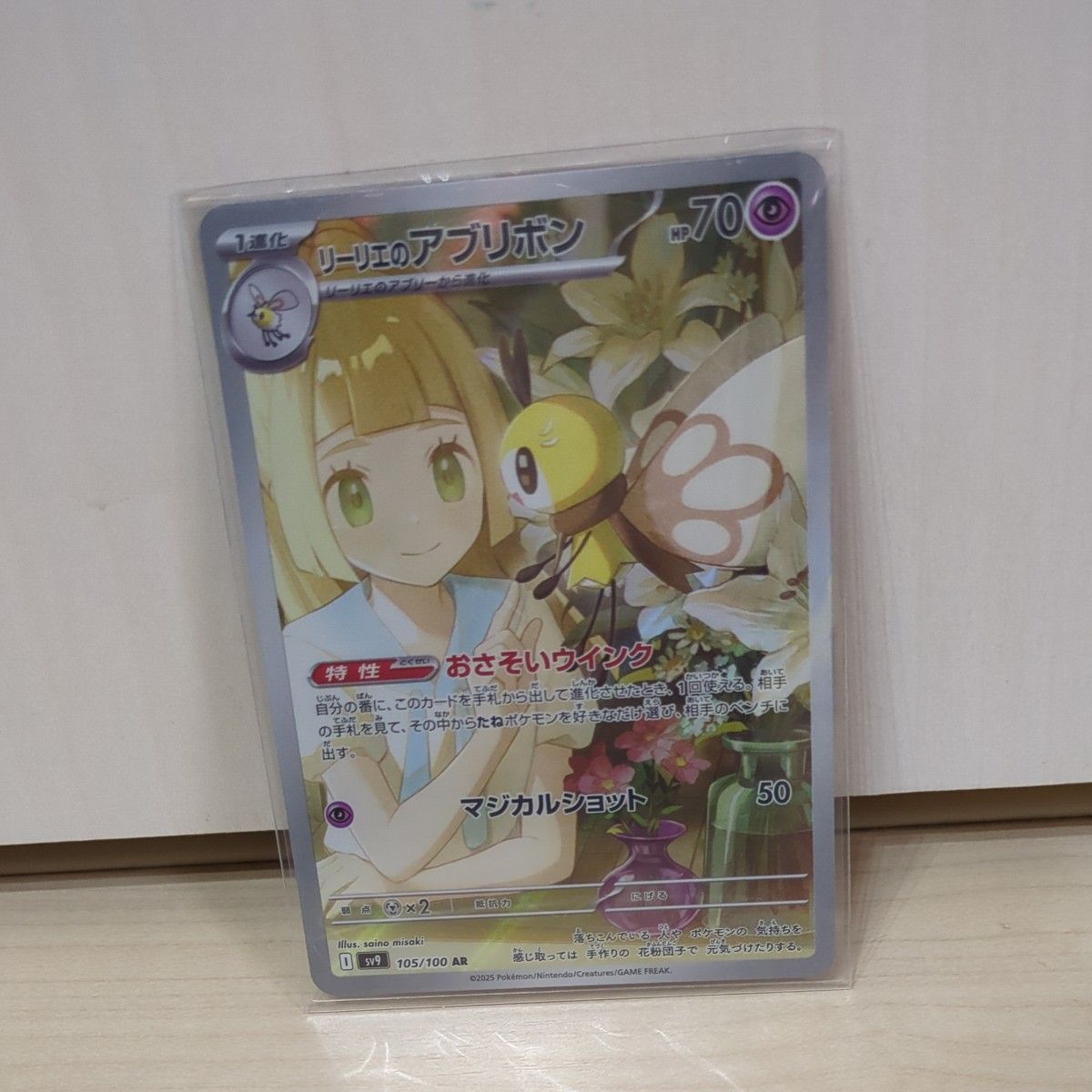 ポケモンカード リーリエのアブリボン ar - Rakuma Proxy