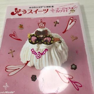 笑うスイ－ツゴ－ジャス・カワイイ