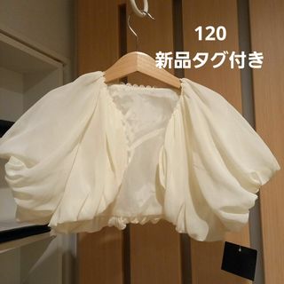 新品タグ付き 120 ショート丈カーディガン
