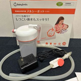 BabySmile 電動鼻水吸引器 S-503