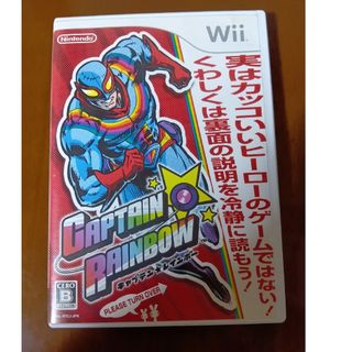 キャプテンレインボー