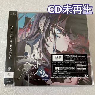 未再生 Ado Adoのベストアルバム 初回プレス 通常盤 2CD