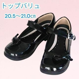 TOPVALU トップバリュ フォーマルシューズ 20.5～21.0cm 黒