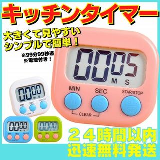 キッチンタイマー 大画面 デジタル キッチンカウンター 時計 磁石 マグネットA