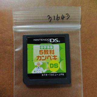 中学準備　5教科カンペキ DS