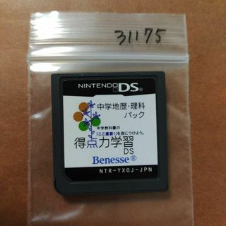 得点力学習DS 中学地歴・理科パック