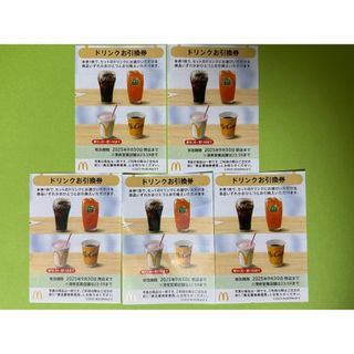 【D5】マクドナルド株主優待券ドリンク引換券5枚　スリーブ付