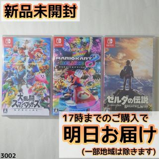 Nintendo Switch ソフト 3本セット [3002]
