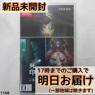 Switch 心霊ホラーADVシリーズ全集 死印×NG×死噛