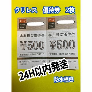 クリエイトレストランツ　株主優待券　500円×2枚　トレカスリーブ付