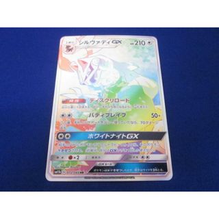  トレカ ポケモンカードゲーム SM11b-072 シルヴァディGX HR