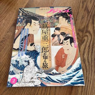 ノジュール　2025 2月号