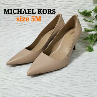 ✨美品✨ MICHAEL KORS フレックスパンプス レザー ベージュ系 5M