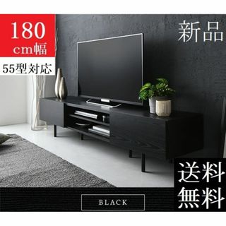 送料無料 テレビ台 180 ブラック テレビボード ワイド 脚付き 収納 保証付