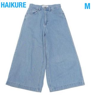 ハイクル HAIKURE デニムパンツ ジーンズ ワイドパンツ ライトブルー系