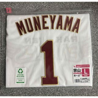 楽天イーグルス　宗山 塁 選手　ホームレプリカユニフォーム