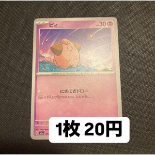 ポケモンカード ピィ