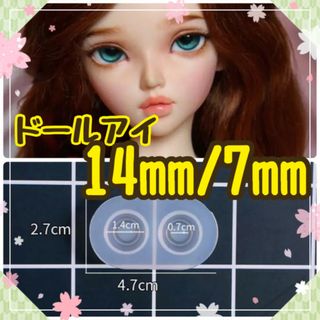 S72.ドールアイ 14mm シリコンモールド ハンドメイド